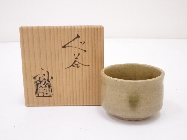 加藤釥造　黄瀬戸ぐい呑